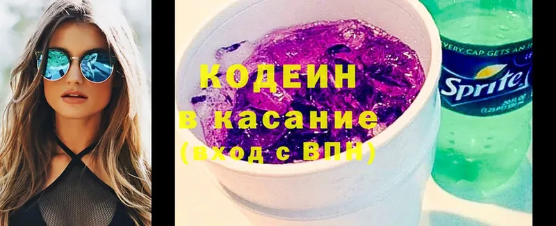 Codein Purple Drank  что такое   Коломна 